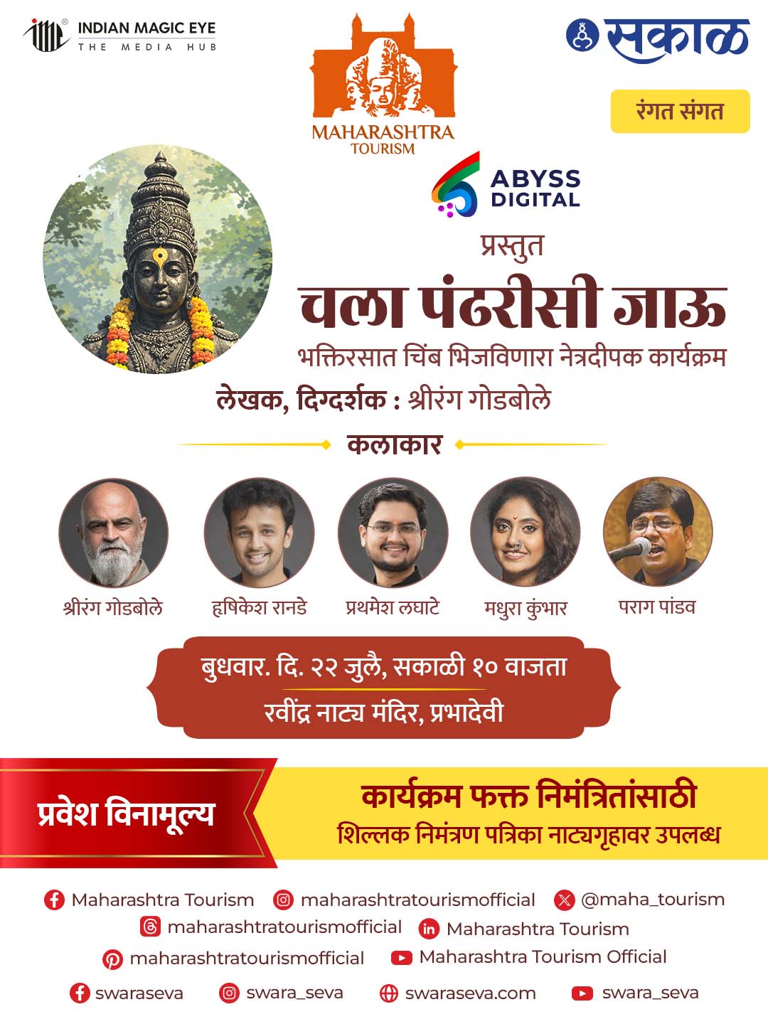SwarSewa Pandharpur Wari cultural programme